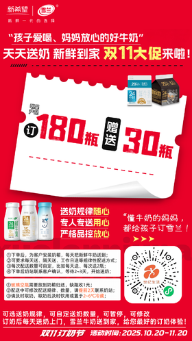 新希望·雪兰牛奶同款加赠装/瓶（赠品）【GY】