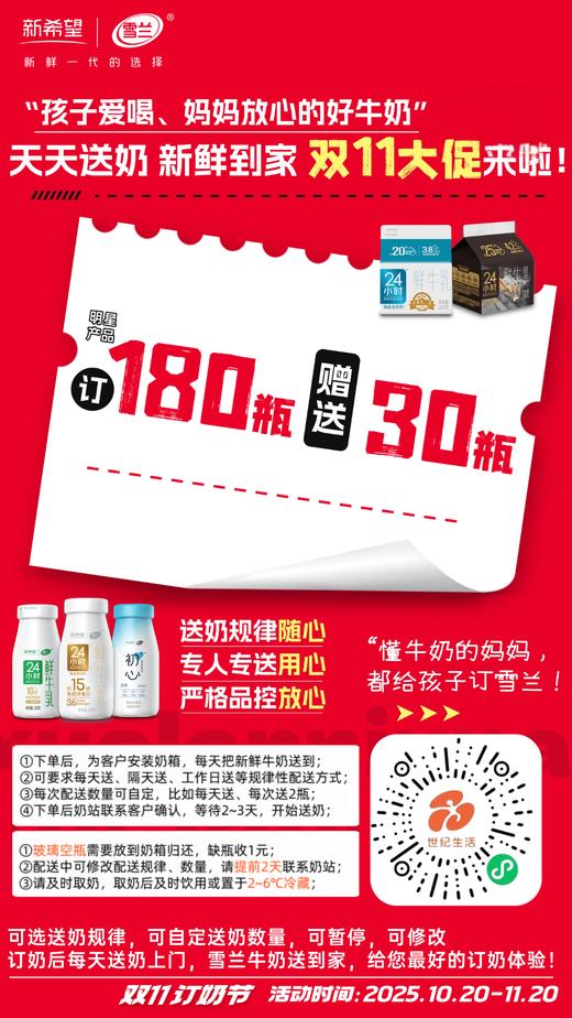 新希望·雪兰牛奶同款加赠装/瓶（赠品）【GY】 商品图0