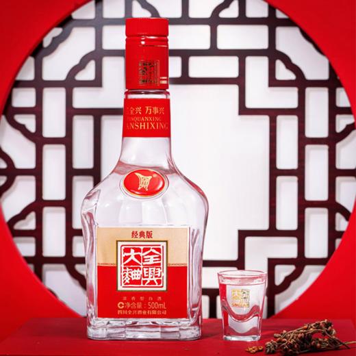 【买一送一】全兴大曲·经典版-浓香型52度纯粮白酒500ml*1瓶【直选好酒-包邮】 商品图1