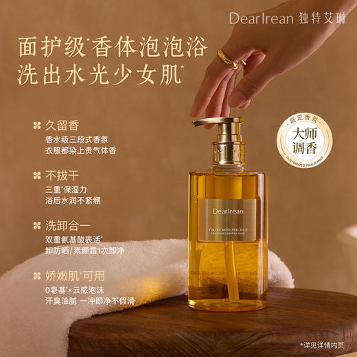 DearIrean独特艾琳 你最珍桂香氛沐浴露350ml 深度清洁 亲肤不刺激 持久留香 48小时发货 商品图2