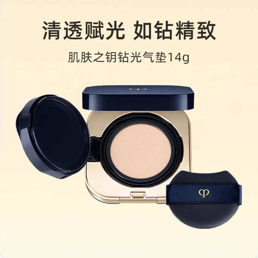 CPB【国际版】钻光方气垫柔雾版14g（方盒圆芯） 商品图1