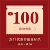 【11.11】优惠券100元 商品缩略图0
