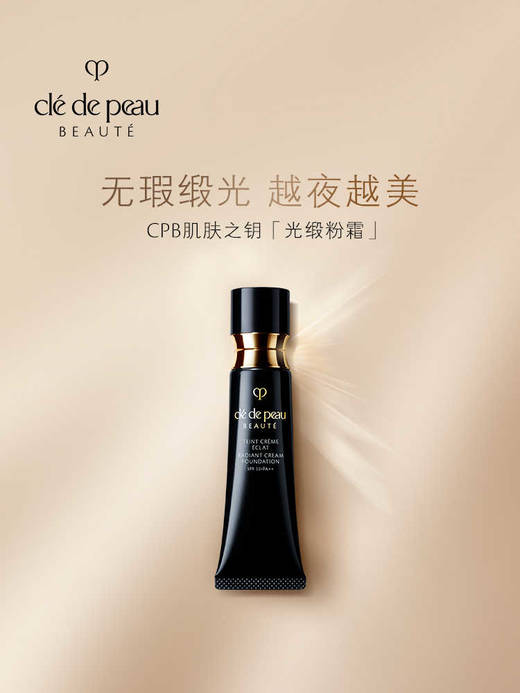 CPB【本土版】钻光粉底霜 25g 商品图3