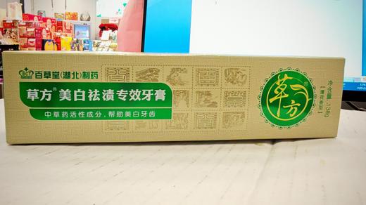 草芳美白祛渍专效牙膏138g 商品图0