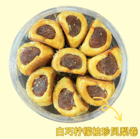 【4月7日开始陆续发货】【白巧柠檬袖珍手工凤梨卷】148g｜原只凤梨慢火熬制 × 丝滑白巧克力 x 清新柠檬｜酸甜平衡 果肉纤维  旅行伴侣/办公零食/好友分享-默认不配手提袋