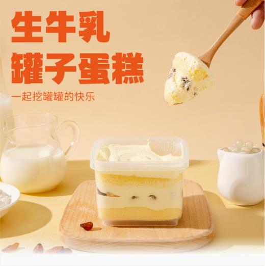 生牛乳罐子蛋糕 商品图1