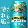 日本进口麒麟一番榨晴风啤酒 350ml 商品缩略图2