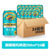 日本进口麒麟一番榨晴风啤酒 350ml 商品缩略图0