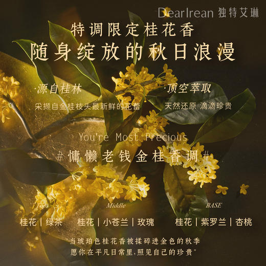 DearIrean独特艾琳 你最珍桂 香氛柔润礼盒 护手霜35ml+10ml(带挤压棒)  长效保湿  48小时发货 商品图5