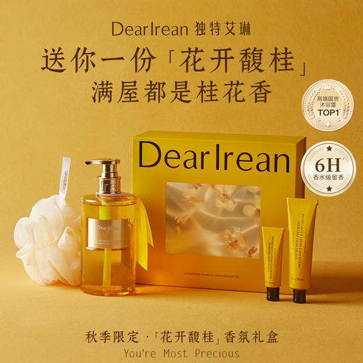 DearIrean独特艾琳 花开馥桂香氛礼盒 （沐浴露350ml+护手霜35ml+护手霜10ml+沐浴球*1+盒子+丝带+礼袋*1）48小时发货 商品图0
