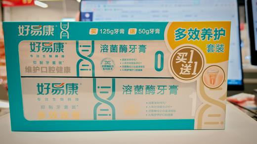 好易康多效改善溶菌酶牙膏120g 商品图0
