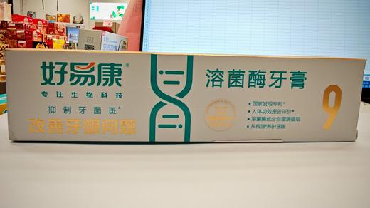 好易康改善牙龈问题溶菌酶牙膏120g 商品图0