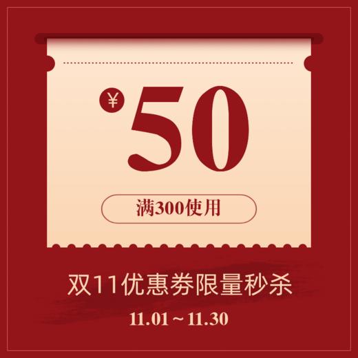 【11.11】优惠券50元 商品图0