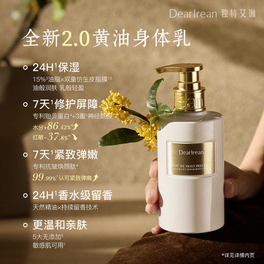 DearIrean独特艾琳 你最珍桂香氛修护身体乳250ml 保湿润肤 紧致弹嫩  48小时发货 商品图2