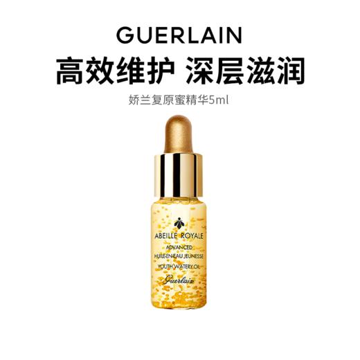 【娇兰复原蜜精华】9倍快修护 复原元气肌 质地轻盈 细腻如蜜 商品图0