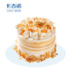 【新品上市】焦糖杏仁咸奶油4英寸动物奶油分享蛋糕（11月5日起提货） 商品缩略图0