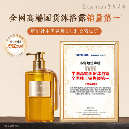 DearIrean独特艾琳 你最珍桂香氛沐浴露350ml 深度清洁 亲肤不刺激 持久留香 48小时发货 商品图7