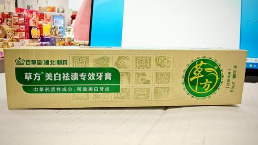 草方美白祛渍专效牙膏 208g 商品图0