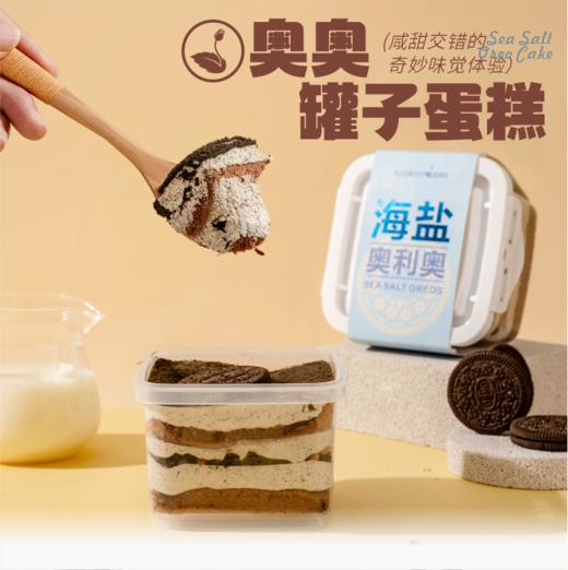 奥奥罐子蛋糕 商品图1