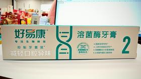 好易康减轻口腔异味溶菌酶牙膏120g