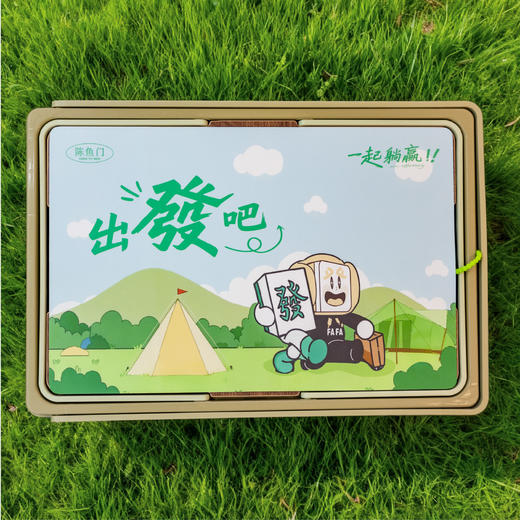 羽诗制造出品 陈鱼门 出發吧便携麻将充气沙发麻将茶具毛毯桌垫露营箱户外文创礼盒 商品图6