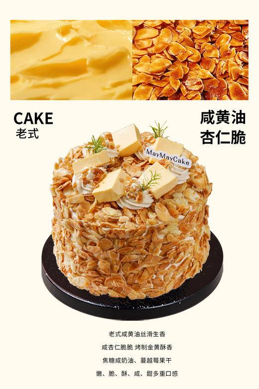 老式·咸黄油·杏仁脆【A5160】 商品图0