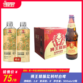 狮王精酿比利时白啤   酒精度：2.8°  麦芽度：8°