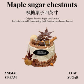 枫糖栗子四英寸