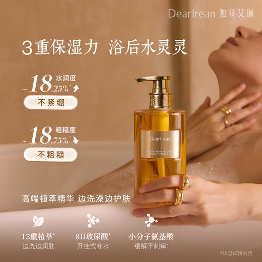 DearIrean独特艾琳 你最珍桂香氛沐浴露350ml 深度清洁 亲肤不刺激 持久留香 48小时发货 商品图8
