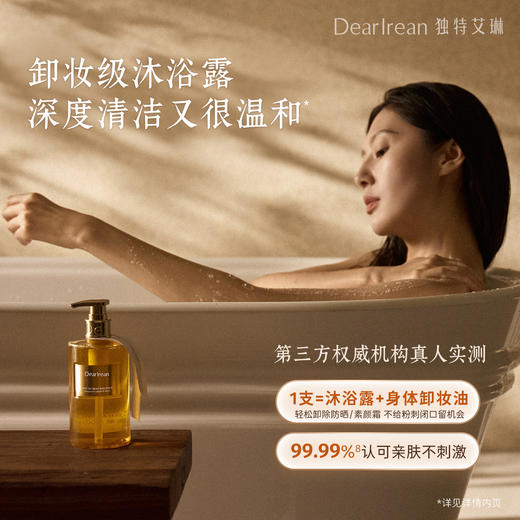 DearIrean独特艾琳 你最珍桂香氛沐浴露350ml 深度清洁 亲肤不刺激 持久留香 48小时发货 商品图1