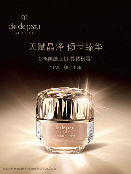 CPB【国际版】晶钻粉霜28mL 商品图1