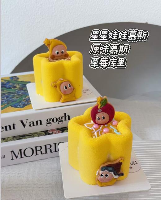 3英寸星星娃娃慕斯(提前24小时预订) 商品图0