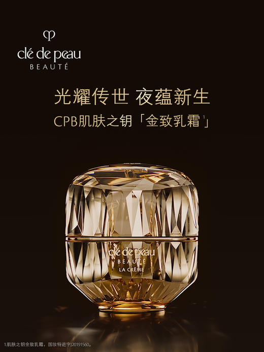 CPB【 国际版】金致乳霜 30mL/50mL 商品图2