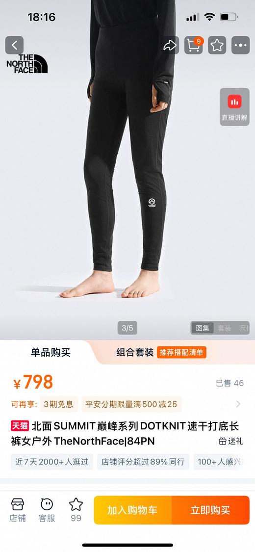 男女都有，速干排汗，TNF保暖套装..DotKnit双层针织面料 商品图2