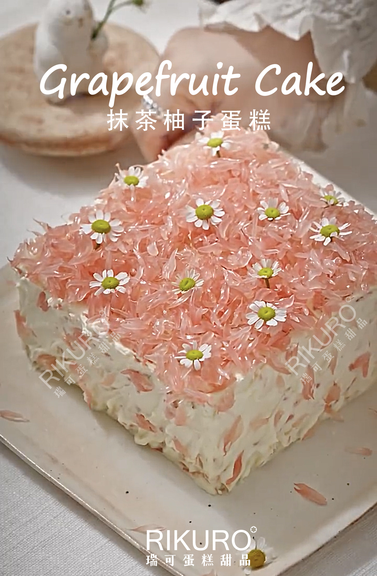 🍊柚你真甜 | 低糖抹茶柚子鲜果蛋糕