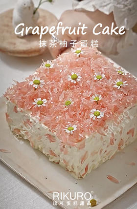 🍊柚你真甜 | 低糖抹茶柚子鲜果蛋糕