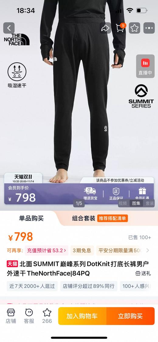 男女都有，速干排汗，TNF保暖套装..DotKnit双层针织面料 商品图6