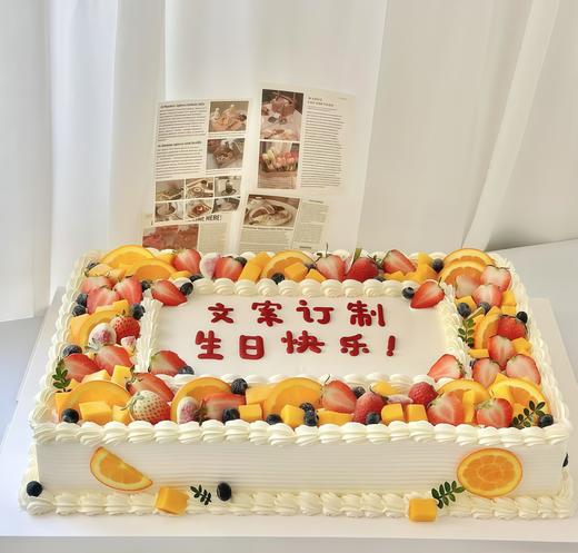 【长方形蛋糕文案可订制】派对大蛋糕-长方形蛋糕 商品图0