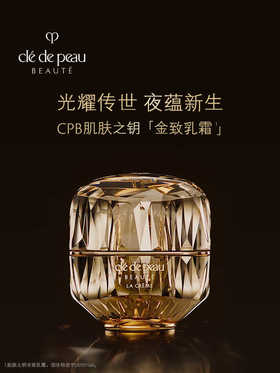 CPB【 国际版】金致乳霜 30mL/50mL