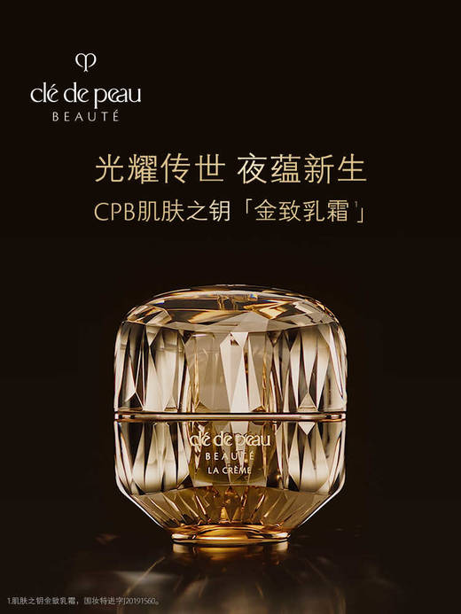 CPB【 国际版】金致乳霜 30mL/50mL 商品图0