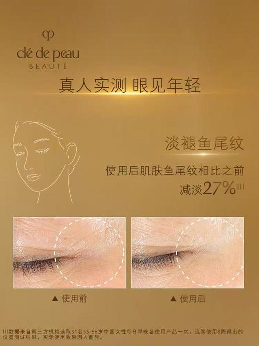 CPB4D精雕眼霜15ml 商品图3