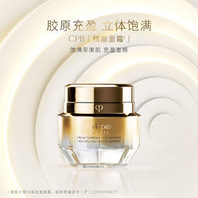 CPB【国际版】4D精雕立体充盈面霜50mL