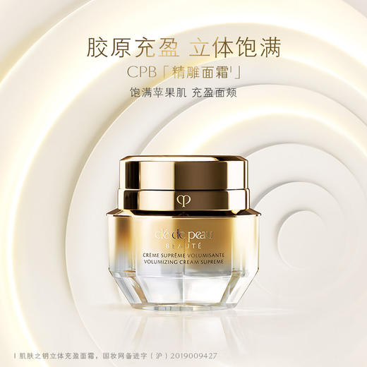 CPB【国际版】4D精雕立体充盈面霜50mL 商品图0