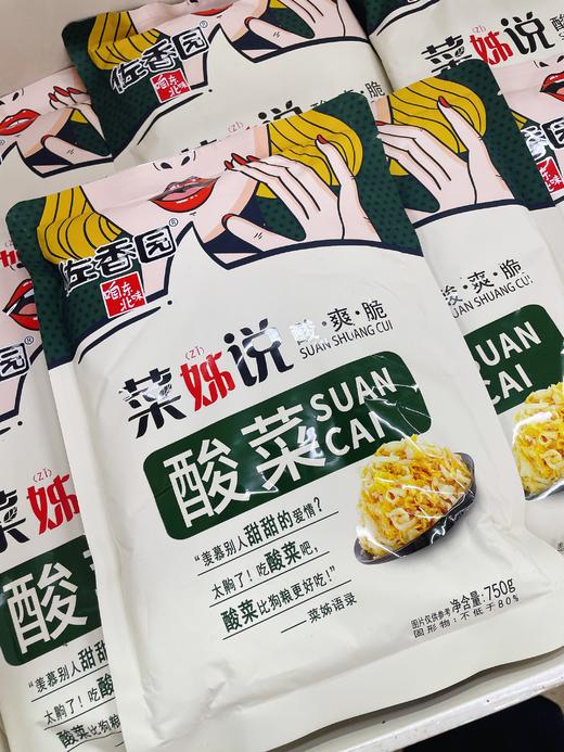佐香园酸菜一袋 商品图0