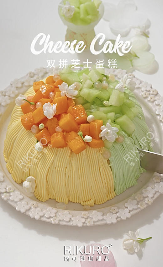 🌈鲜果双拼 | 6英寸动物奶油低糖鲜果芝士蛋糕 商品图1