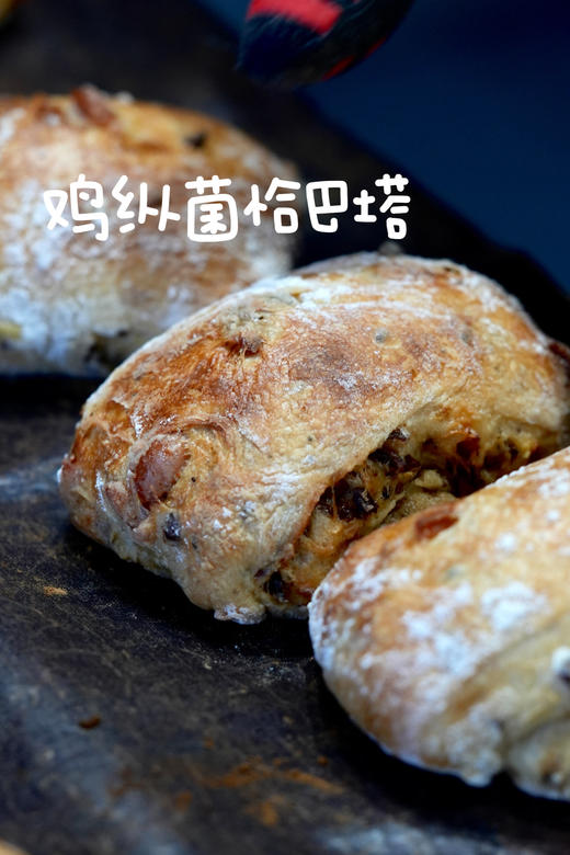 【无油无糖】云南鸡纵菌恰巴塔 商品图0