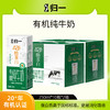 归一A2酪蛋白有机纯牛奶250ml*10瓶*2箱 商品缩略图0