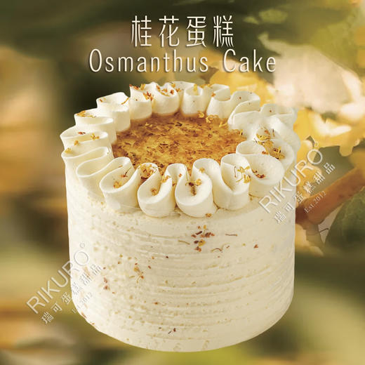 🌼金桂飘香 | 许我耀眼同款桂花蛋糕 商品图0