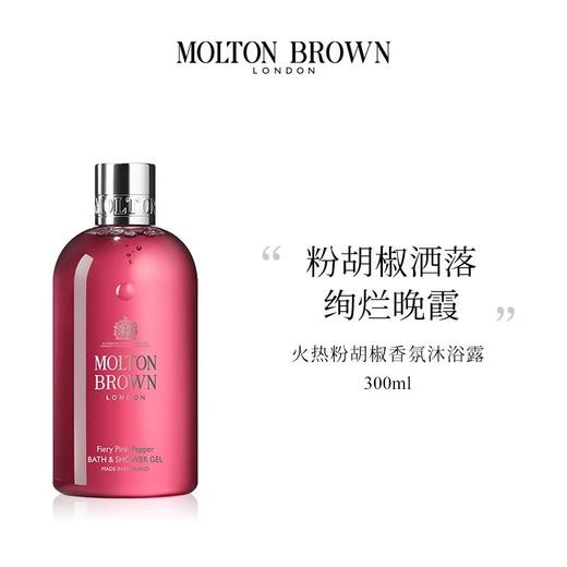 Molton Brown火热粉胡椒沐浴露 300ml 商品图0