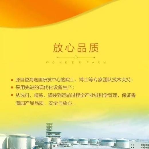 【小店自提】香满园 食用植物调和油 900ml/瓶 商品图1